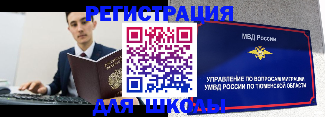временная регистрация для школы в Лебедяни